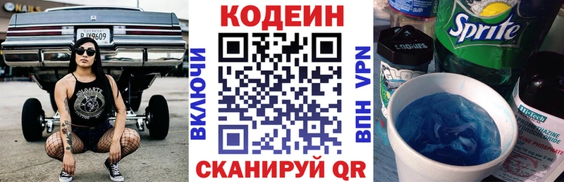 Кодеиновый сироп Lean Purple Drank  Пущино 